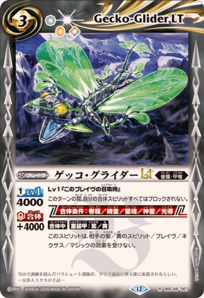 画像1: (2025/12)ゲッコ・グライダーLT【R】{BSC49-067}《白》 (1)