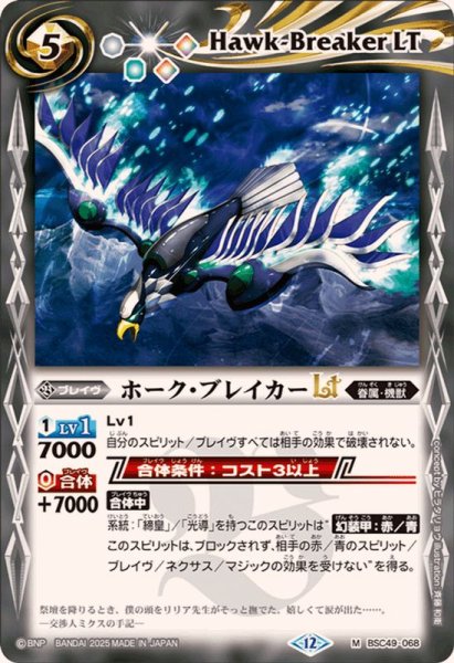 画像1: (2025/12)ホーク・ブレイカーLT【M】{BSC49-068}《白》 (1)