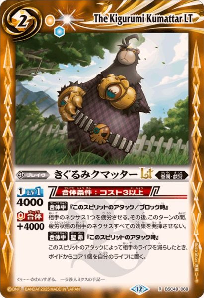画像1: (2025/12)きぐるみクマッターLT【R】{BSC49-069}《黄》 (1)
