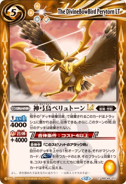 画像1: (2025/12)神弓鳥ペリュトーンLT【C】{BSC49-071}《黄》 (1)