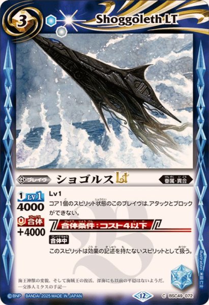 画像1: (2025/12)ショゴルスLT【C】{BSC49-072}《青》 (1)