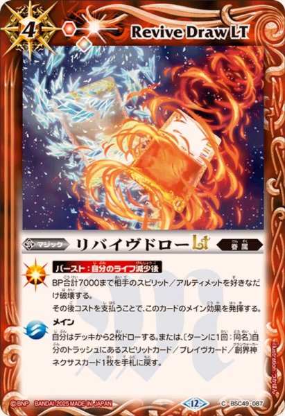 画像1: (2025/12)リバイヴドローLT【C】{BSC49-087}《赤》 (1)