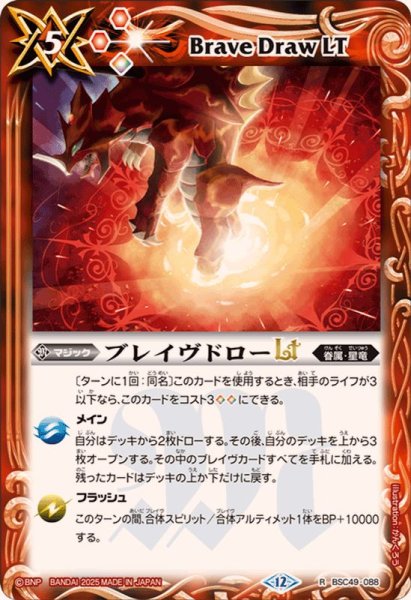 画像1: (2025/12)ブレイヴドローLT【R】{BSC49-088}《赤》 (1)