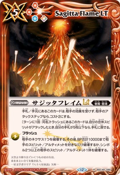 画像1: (2025/12)サジッタフレイムLT【R】{BSC49-089}《赤》 (1)