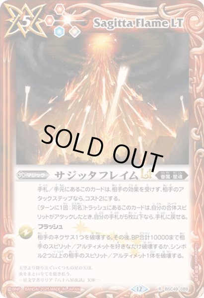 画像1: ☆SALE☆(2025/12)サジッタフレイムLT【R】{BSC49-089}《赤》 (1)