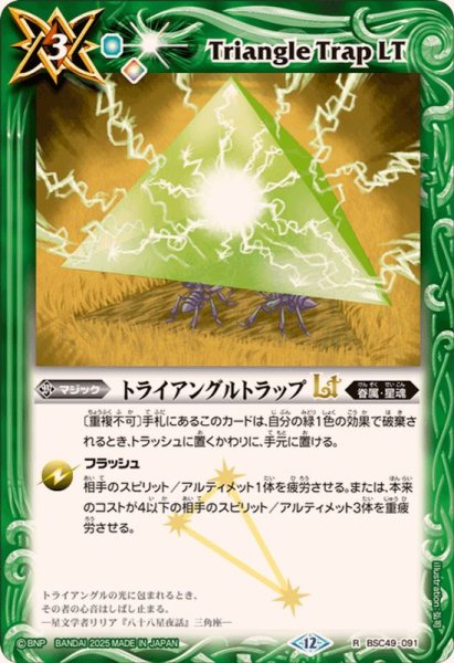 画像1: (2025/12)トライアングルトラップLT【R】{BSC49-091}《緑》 (1)