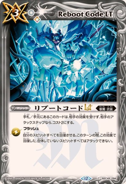 画像1: (2025/12)リブートコードLT【C】{BSC49-094}《白》 (1)