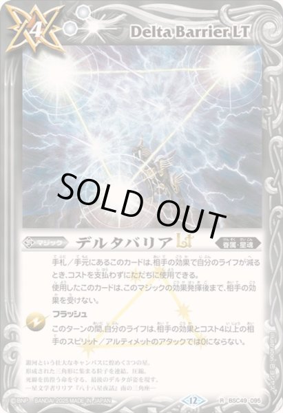 画像1: ☆SALE☆(2025/12)デルタバリアLT【R】{BSC49-095}《白》 (1)