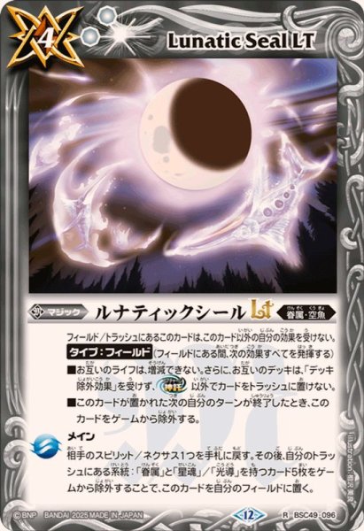 画像1: (2025/12)ルナティックシールLT【R】{BSC49-096}《白》 (1)