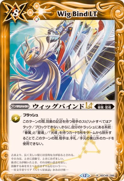 画像1: (2025/12)ウィッグバインドLT【R】{BSC49-099}《黄》 (1)