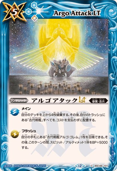 画像1: (2025/12)アルゴアタックLT【C】{BSC49-101}《青》 (1)