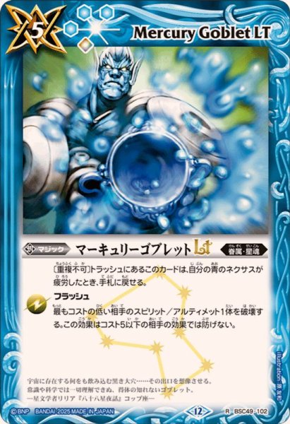 画像1: (2025/12)マーキュリーゴブレットLT【R】{BSC49-102}《青》 (1)