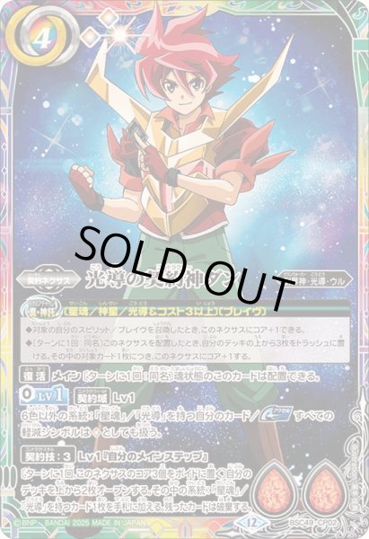 画像1: ☆SALE☆(2025/12)光導の契約神ダン【CP】{BSC49-CP02}《多》 (1)