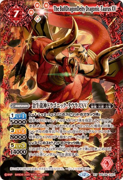 画像1: (2025/12)金牛龍神ドラゴニック・タウラスXV【XV】{BSC49-XV01}《赤》 (1)