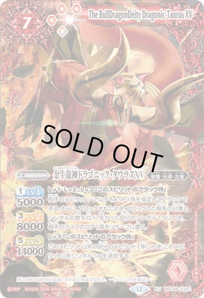 ☆SALE☆(2025/12)金牛龍神ドラゴニック・タウラスXV【XV】{BSC49-XV01