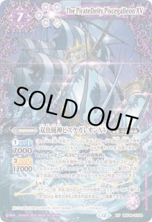 双魚賊神ピスケガレオンXV - カードラッシュ[バトルスピリッツ]