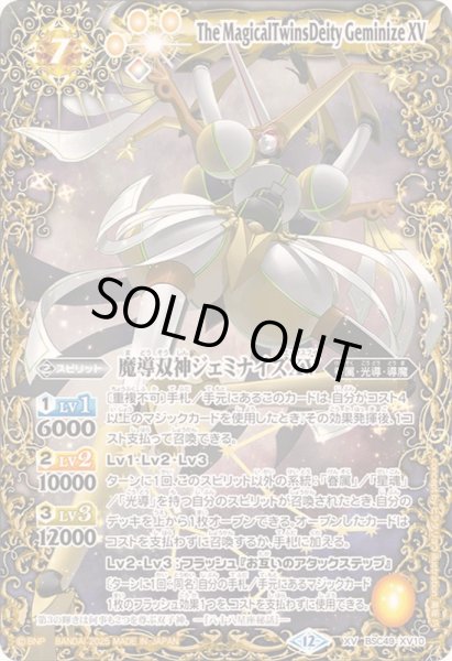 画像1: 〔状態A-〕(2025/12)魔導双神ジェミナイズXV【XV】{BSC49-XV10}《黄》 (1)