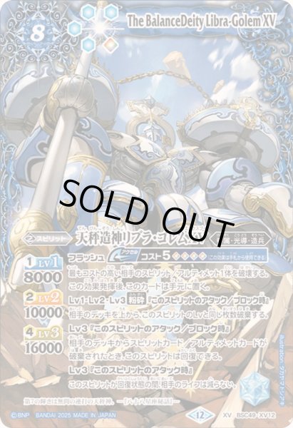天秤造神リブラ・ゴレムxv シークレット　イラスト違い ☆SALE☆(2025/12)天秤造神リブラ・ゴレムXV【XV】{BSC49-XV12}《青