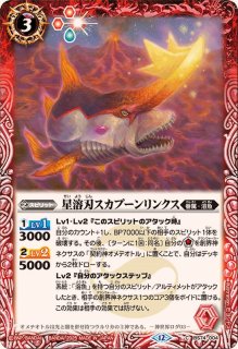 2025/12)星溶刃スカプーンリンクス【C】{BS74-004}《赤》 - カード