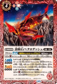 2025/12)マグマドロー【C】{BS74-076}《赤》 - カードラッシュ[バトル