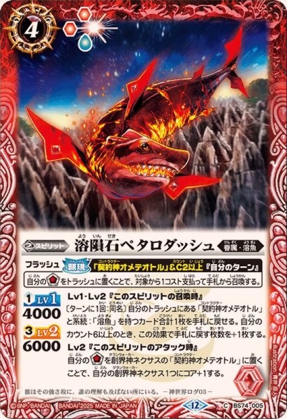 画像1: (2025/12)溶隕石ペタロダッシュ【C】{BS74-005}《赤》 (1)