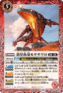 2025/12)マグマドロー【C】{BS74-076}《赤》 - カードラッシュ[バトル