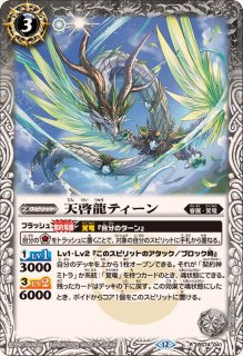 2025/12)天啓大神アルティメット・アマテラス・ドラゴン【AX】{BS74