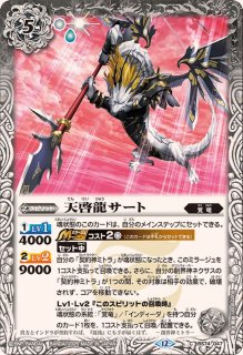 2025/12)天啓聖龍ヴェーン・ダーンタ【X】{BS74-X15}《白》 - カード