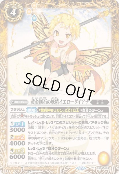 画像1: (2025/12)黄金剛石の妖精イエローダイアナ【C】{BS74-053}《黄》 (1)