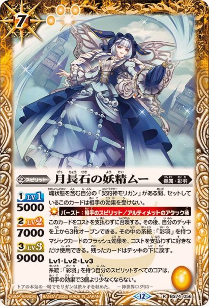 画像1: (2025/12)月長石の妖精ムー【R】{BS74-056}《黄》 (1)