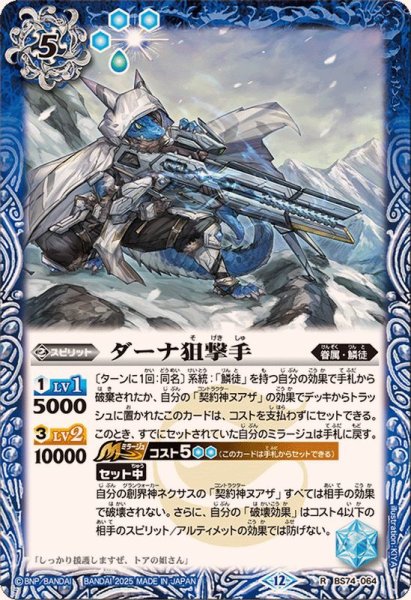 画像1: (2025/12)ダーナ狙撃手【R】{BS74-064}《青》 (1)