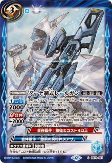 2025/12)ダーナ制式電磁長剣【C】{BS72-068}《青》 - カードラッシュ