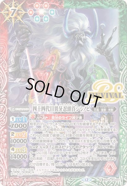 画像1: 〔状態A-〕(2025/12)四十四代目異牙忍頭首シシノビ【M】{BS74-RV001}《多》 (1)