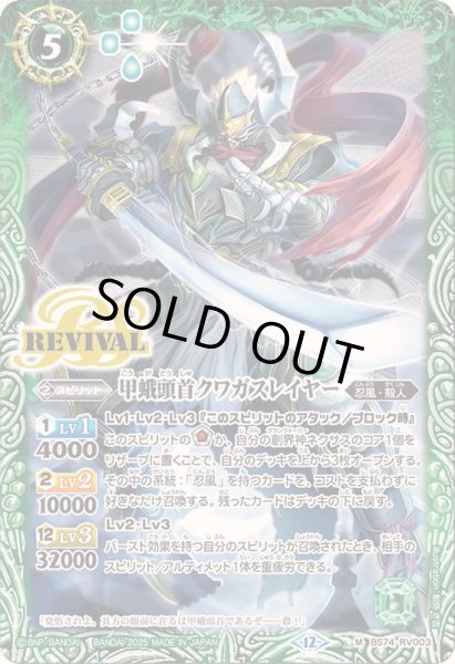 画像1: (2025/12)甲蛾頭首クワガスレイヤー【M】{BS74-RV003}《緑》 (1)