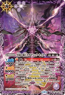 ☆SALE☆(2025/12)白羊樹神セフィロ・アリエスXV【XV】{BSC49-XV06