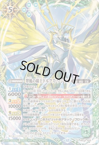 画像1: 〔状態A-〕(2025/12)翠風の覇王ドルクス・ウシワカ【X】{BS74-X03}《緑》 (1)