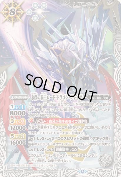 画像1: 〔状態A-〕(2025/12)氷傑の覇王ロード・ドラゴン・グレイザー【X】{BS74-X06}《白》 (1)