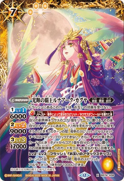 画像1: (2025/12)光輝の覇王ルナアーク・カグヤ【X】{BS74-X08}《黄》 (1)