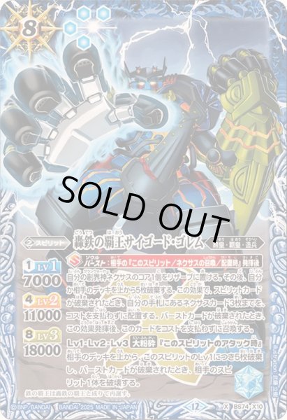 画像1: (2025/12)轟鉄の覇王サイゴード・ゴレム【X】{BS74-X10}《青》 (1)