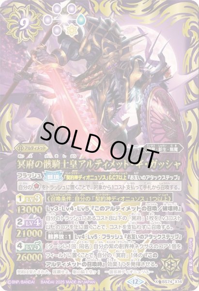 画像1: 〔状態A-〕(2025/12)冥府の骸騎士皇アルティメット・ギ・ガッシャ【X】{BS74-X14}《紫》 (1)