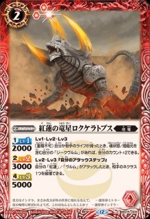 状態A-〕(2026/12)紅蓮の雷皇龍ジークヴルム【契約X】{BS75-CX01}《赤