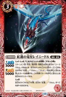 ☆SALE☆(2026/12)紅蓮の雷皇龍ジークヴルム【契約X】{BS75-CX01}《赤