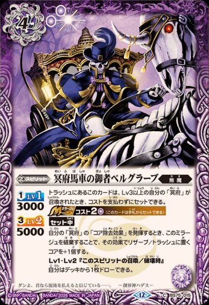 画像1: (2026/12)冥府馬車の御者ベルグラーブ【C】{BS75-015}《紫》 (1)