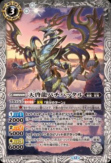 2026/12)天啓龍バッティース【C】{BS75-035}《白》 - カードラッシュ