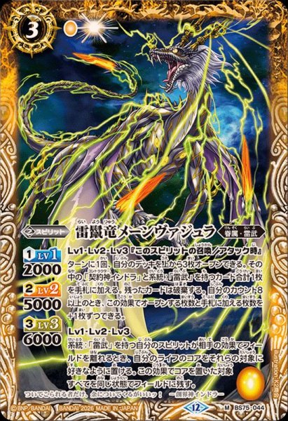 画像1: (2026/12)雷鬣竜メーンヴァジュラ【M】{BS75-044}《黄》 (1)