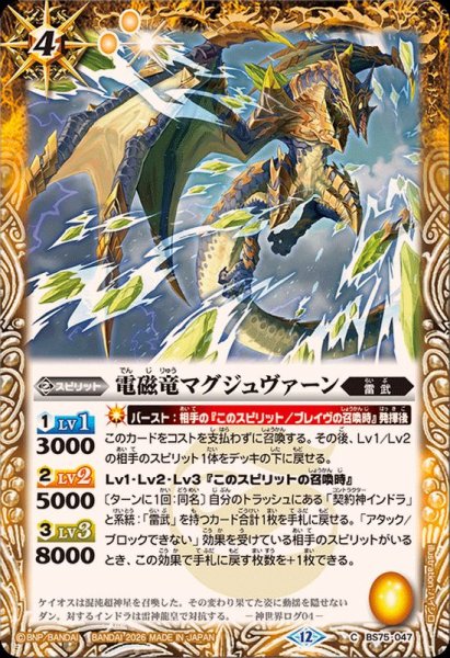 画像1: (2026/12)電磁竜マグジュヴァーン【C】{BS75-047}《黄》 (1)