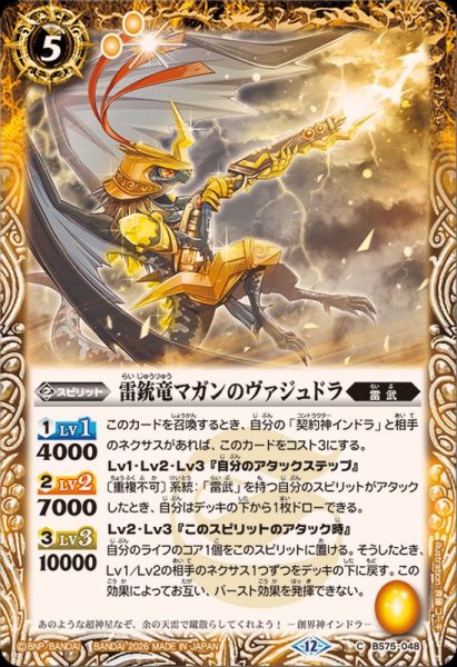 画像1: (2026/12)雷銃竜マガンのヴァジュドラ【C】{BS75-048}《黄》 (1)