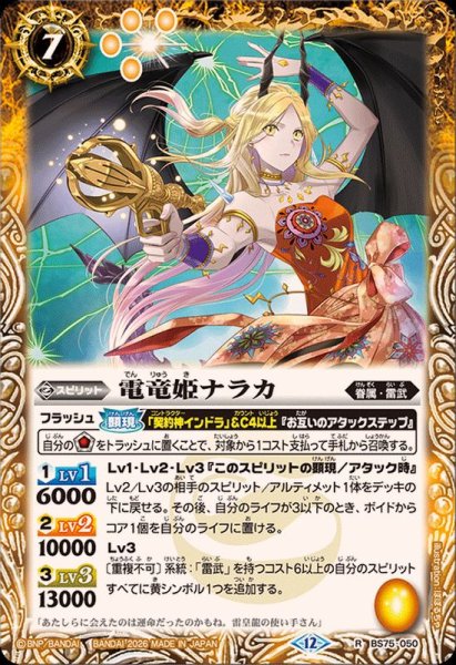 画像1: (2026/12)電竜姫ナラカ【R】{BS75-050}《黄》 (1)