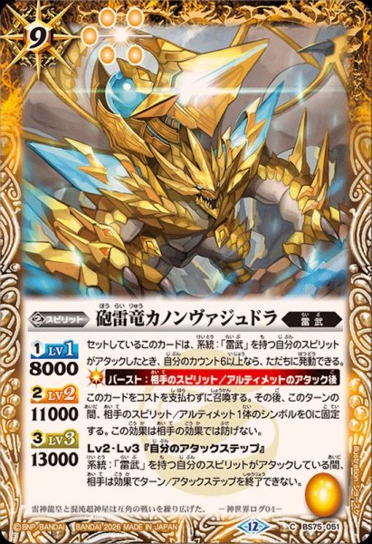 画像1: (2026/12)砲雷竜カノンヴァジュドラ【C】{BS75-051}《黄》 (1)