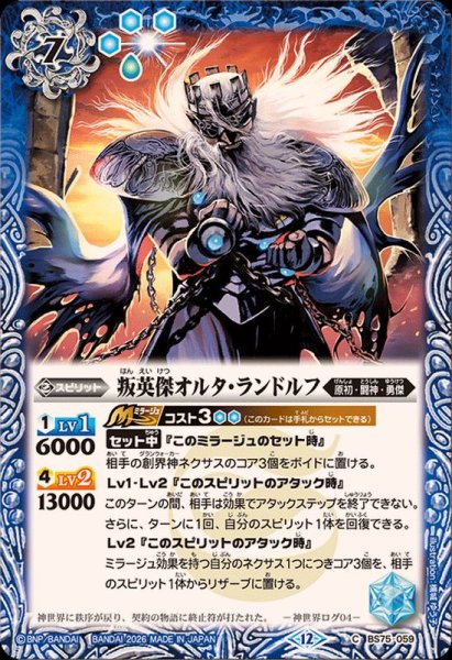 画像1: (2026/12)叛英傑オルタ・ランドルフ【C】{BS75-059}《青》 (1)